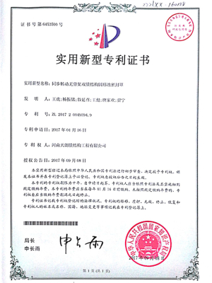 同步轉(zhuǎn)動無骨架雙膜結(jié)構(gòu)圓形池密封罩專利證書