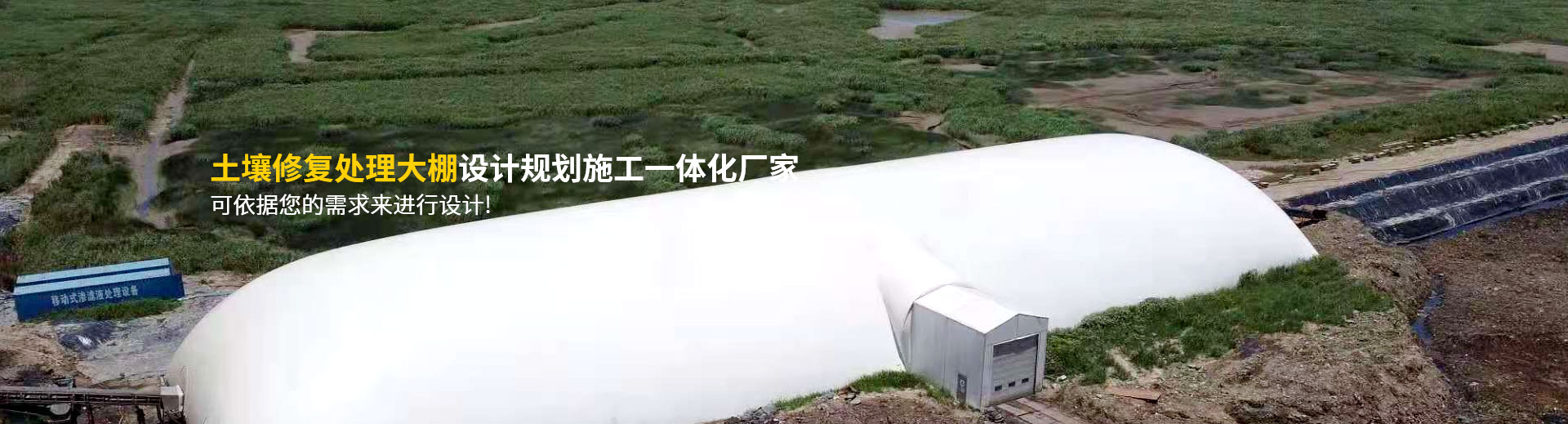 河南天朗土壤修復大棚