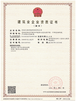 建筑業(yè)企業(yè)資質(zhì)證書