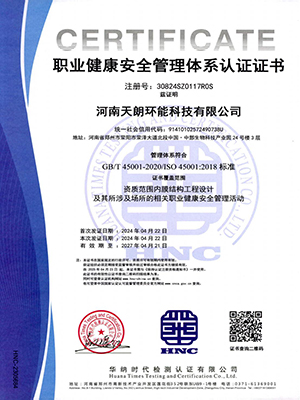 職業(yè)健康安全管理體系認證證書