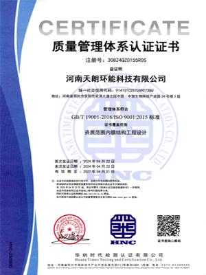 質(zhì)量管理體系認證證書