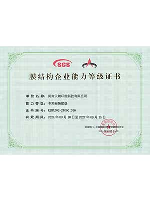 膜結(jié)構(gòu)專項安裝貳級證書